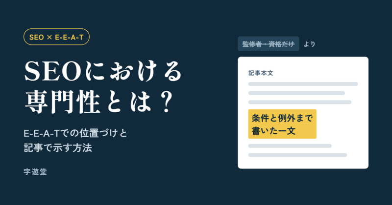 SEO 専門性