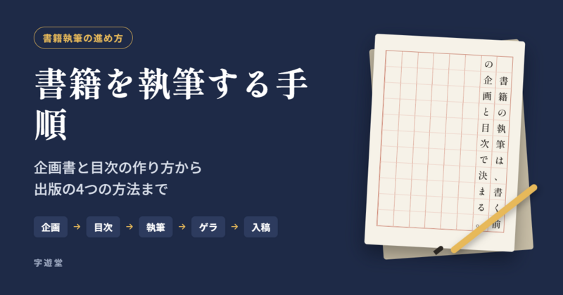 書籍 執筆