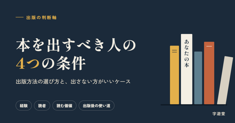 本 出すべき人