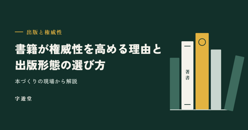 書籍 権威性