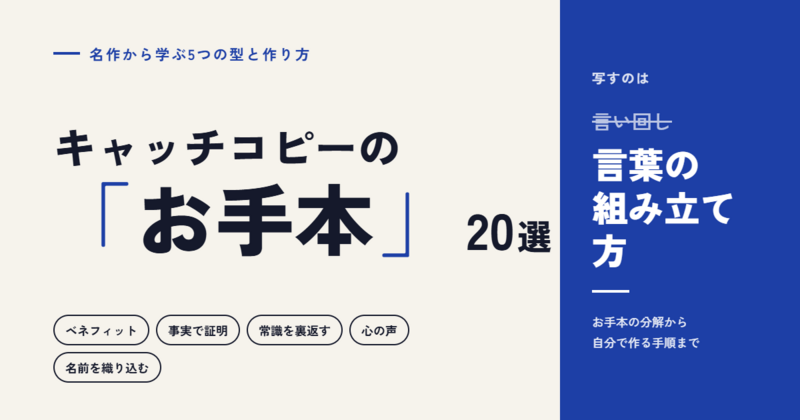 キャッチコピー お手本