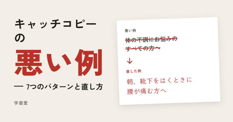 キャッチコピー 悪い 例