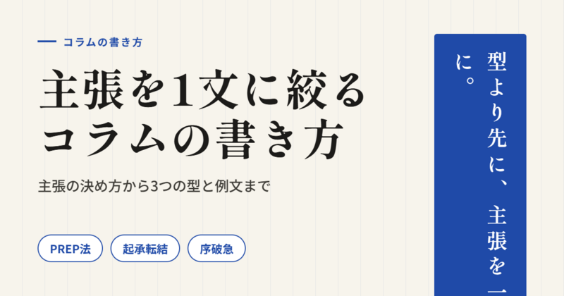コラム 書き方