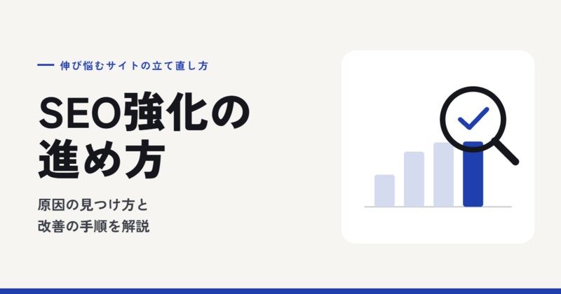 SEO 強化